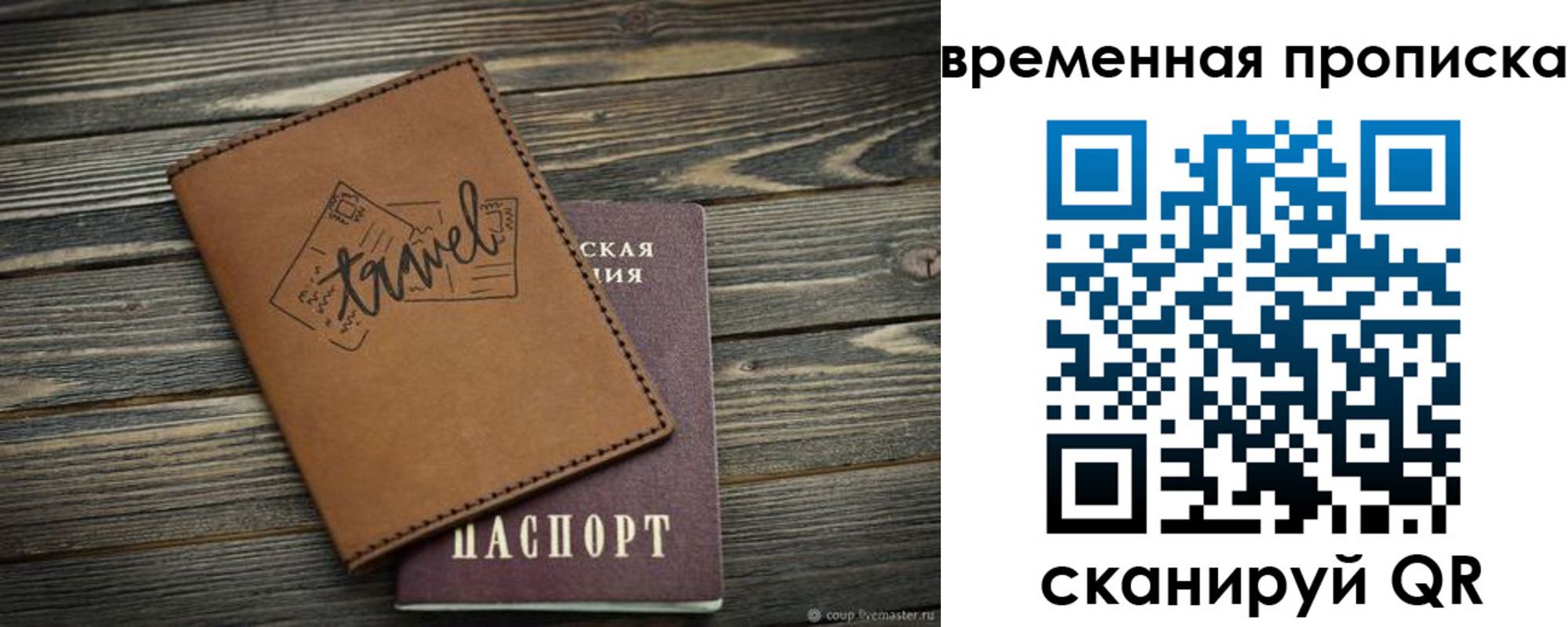 временная регистрация в квартире в Твери