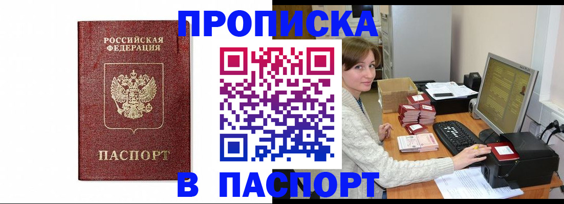 прописка от собственника в Твери